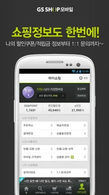 GS SHOP android App screenshot 0