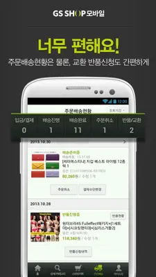 GS SHOP android App screenshot 1