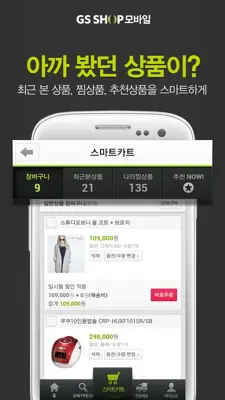 GS SHOP android App screenshot 2