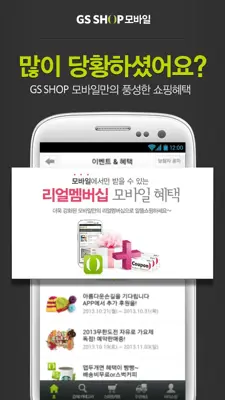 GS SHOP android App screenshot 3