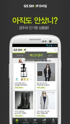 GS SHOP android App screenshot 4