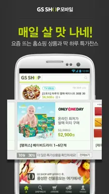 GS SHOP android App screenshot 5